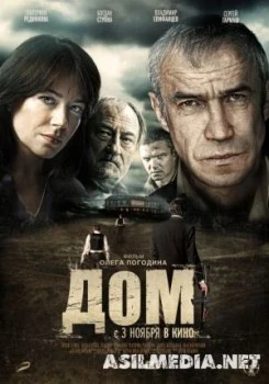 Дом