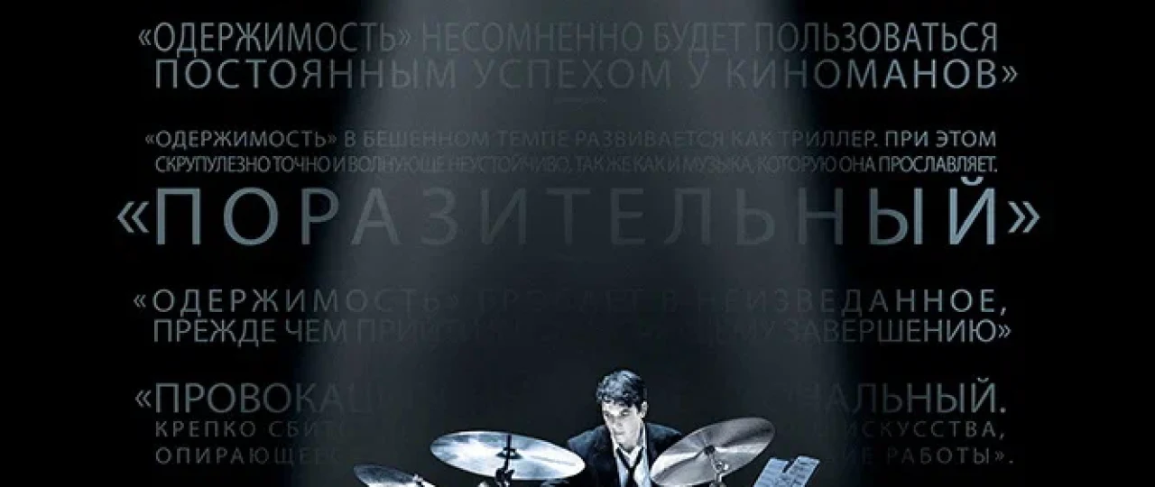 Musiqa ishtiyoqi O'zbek tilida kino tarjima HD