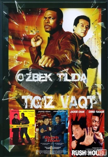 Tig'iz vaqt / Qora Toyir O'zbek tilida 1998 Uzbekcha tarjima / Час пик / Rush Hour / Tas-IX skachat