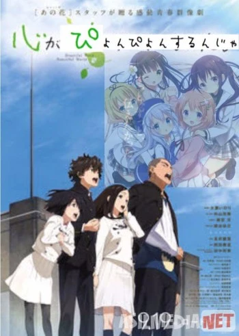 Сердце хочет кричать 2015 / Kokoro ga Sakebitagatterunda / Tas-IX skachat
