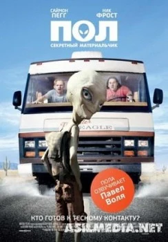 Пол: Секретный материальчик (Paul)