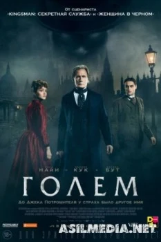 Голем