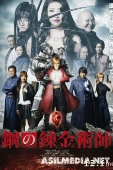 Стальной алхимик