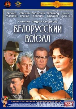 Belorus vokzali / Белорусский вокзал Uzbek O'zbek tilida tas-ix skachat download