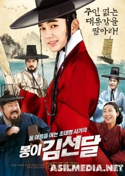 Ким Сон-даль (Bongyi Kim Seon-dal)