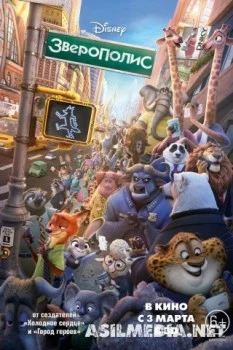 Зверополис