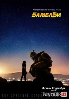 Бамблби / Bumblebee tas-ix