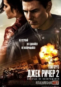 Jek Richer 2 Uzbek O'zbek tilida tas-ix skachat download
