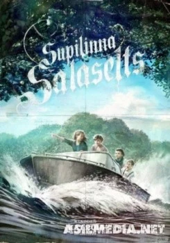 Тайное общество Супилинна / Supilinna Salaselts