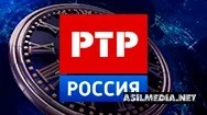 Россия РТР