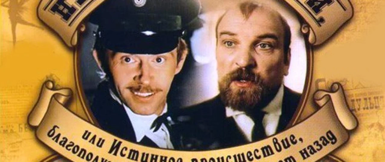 G'aroyib garov yohud 100 yil burun haqiqatda bo'lgan voqea 1984 Uzbek tilida yuz O'zbekcha tarjima kino Full HD tas-ix skachat