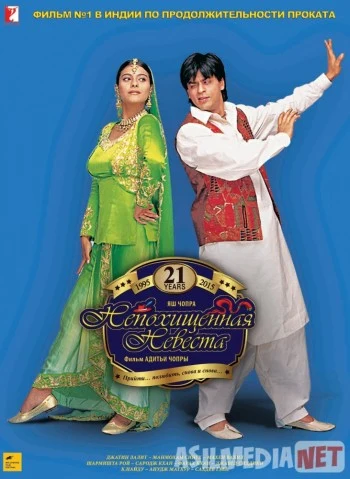 O'g'irlanmagan kelin Hind kino Uzbek tarjima 1995 HD O'zbek tilida tas-ix skachat