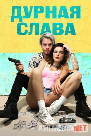 Дурная слава (2020) смотреть кино онлайн бесплатно Tas-ix skachat