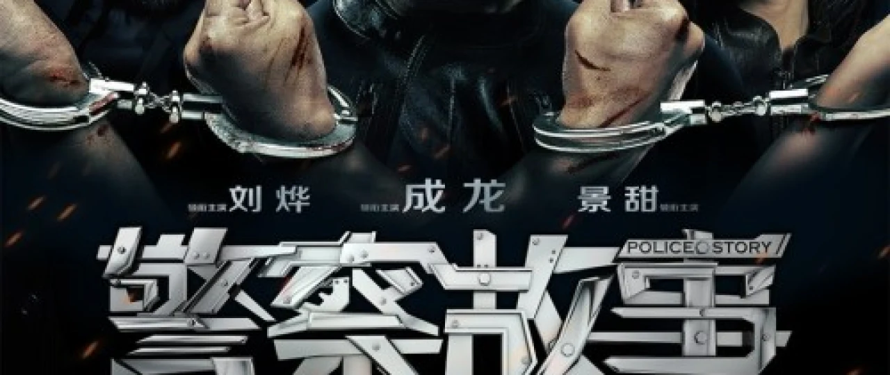 Politsiya hikoyasi: Qamalda Uzbek tilida 2013 O'zbekcha tarjima kino HD