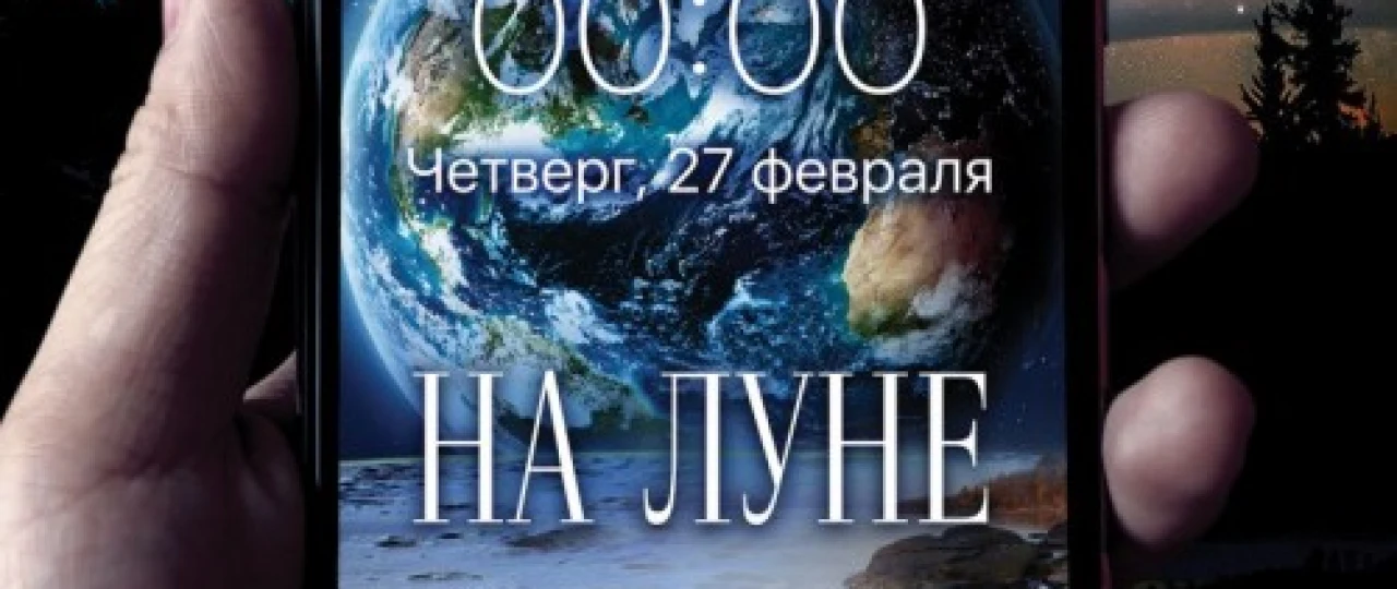 На Луне 2020 Kino HD 2020 Tas-ix skachat