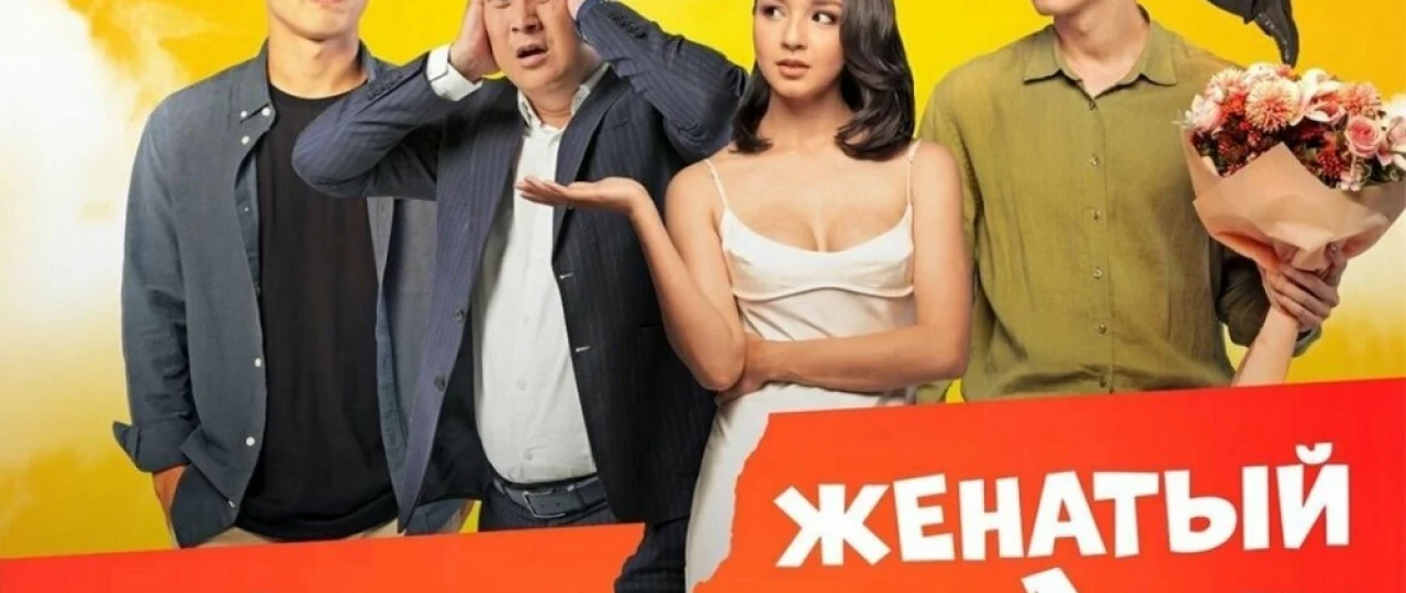 Uylangan bo'ydoq Qozoq Filmi Uzbek tilida 2022 O'zbekcha tarjima kino HD
