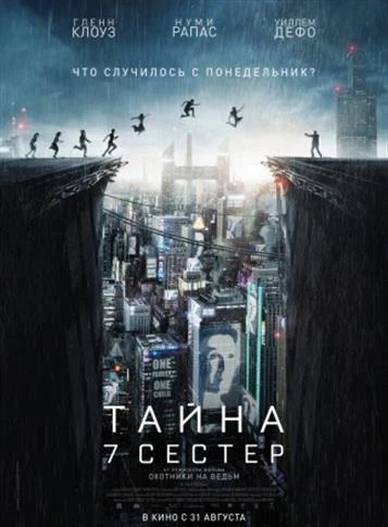 Тайна 7 сестер / Seven Sisters