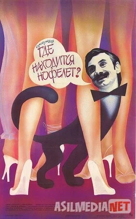 Nofelet qayerda Uzbek tilida 1988 O'zbekcha tarjima kino HD