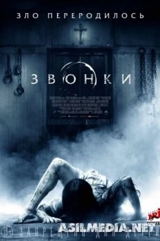 Звонки