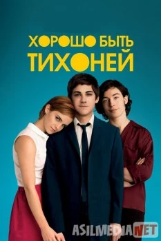 Хорошо быть тихоней / The Perks of Being a Wallflower