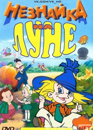 Bilmasvoyning oyga sayohati Uzbek tilida multfilm 1997 O'zbek tarjima kino HD