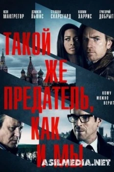 Такой же предатель, как и мы