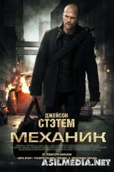 Механик