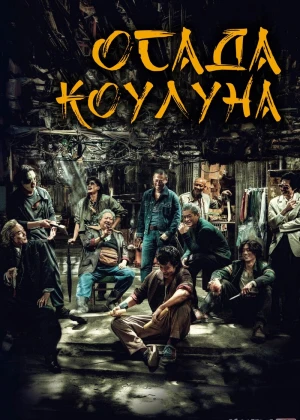 Kurashlar intihosi Uzbek tilida 2024 O'zbekcha tarjima kino HD