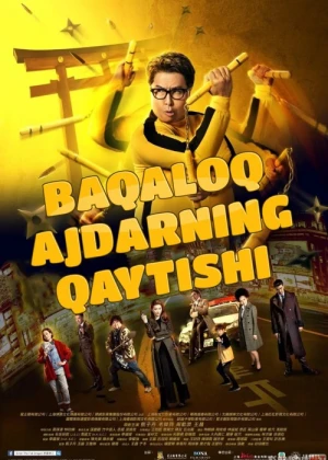 Baqaloq ajdarning qaytishi / Yog'li ajdarhoning chiqishi Uzbek tilida 2020 O'zbekcha tarjima kino HD