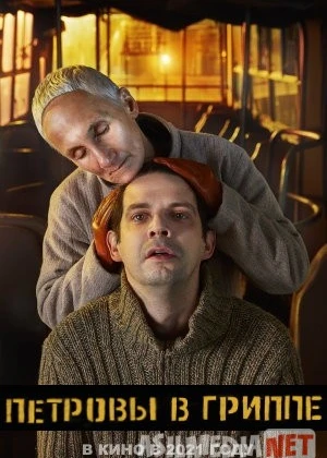 Petrovlar gripp bilan / Petrov Virusi / Gripi / Kasalligi Uzbek tilida 2021 O'zbekcha tarjima kino HD