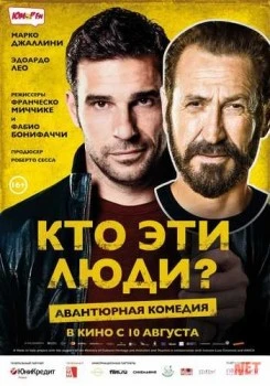 Кто эти люди? / Loro chi? TAS-IX