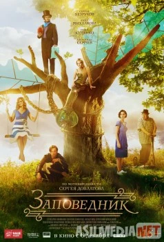 Заповедник Tas-IX