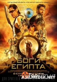 Боги Египта (Смотреть Tas-ix)