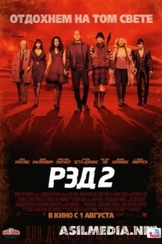 РЭД 2