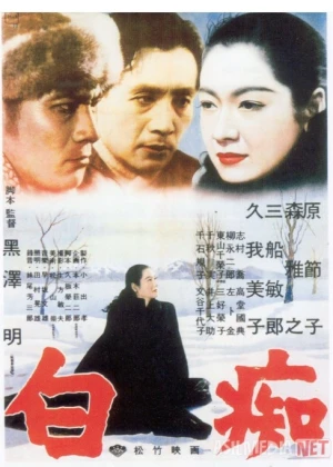 Telba Ahmoq Yaponiya filmi Uzbek tilida 1951 HD O'zbek tarjima