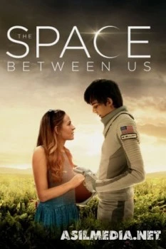 Космос между нами