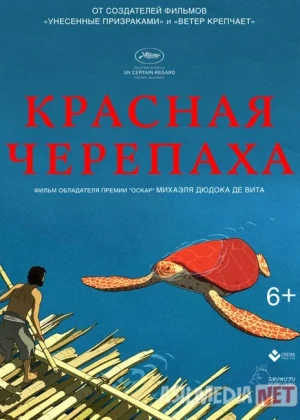 Qizil toshbaqa (multfilm, premyera) Uzbek tilida 2016 O'zbekcha tarjima kino HD