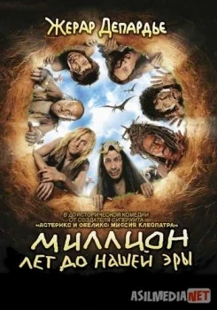 Миллион лет до нашей эры Tas-IX