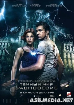 Тёмный мир: Равновесие