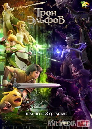 Elflar Taxti Multfilm Uzbek tilida 2016 O'zbekcha tarjima HD