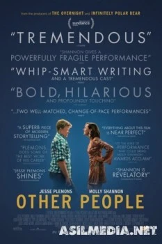 Другие люди