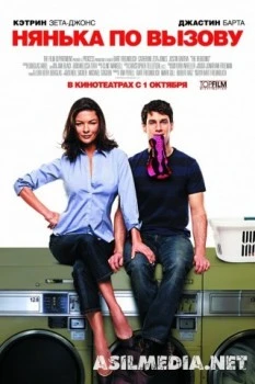 Нянька по вызову