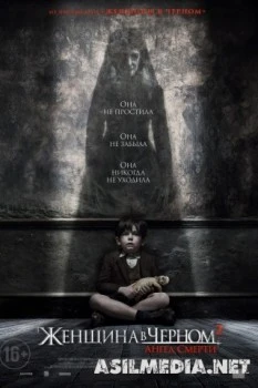 Женщина в черном 2: Ангел смерти