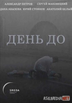 День до Tas-IX