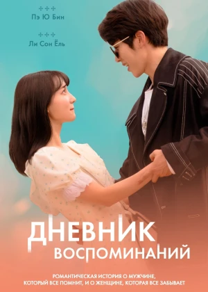 Xotira kundaligi Janubiy Koreya filmi Uzbek tilida 2021 O'zbekcha tarjima kino HD