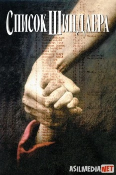 Shindler ro'yhati Uzbek tilida 1993 O'zbekcha tarjima kino HD