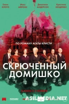 Скрюченный домишко