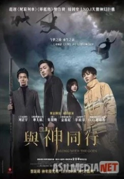 С Богами: Два мира HD Tas-IX