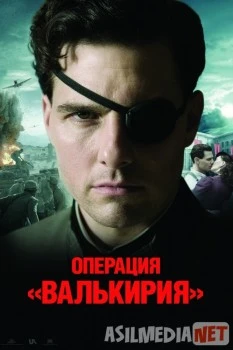 Операция «Валькирия» Tas-IX