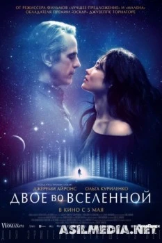 Двое во вселенной